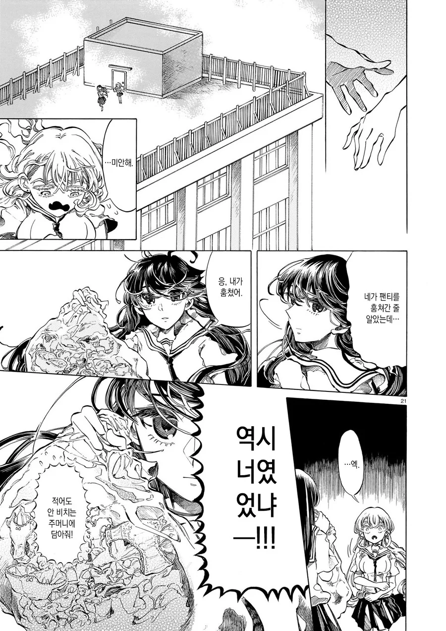 여자애 ㅍㅌ를 전부 도둑맞은 만화.manga - 이미지 21