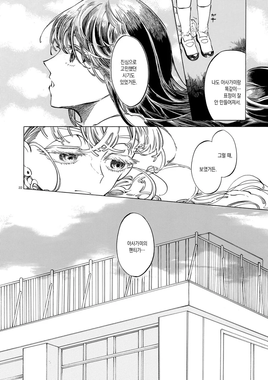 여자애 ㅍㅌ를 전부 도둑맞은 만화.manga - 이미지 22