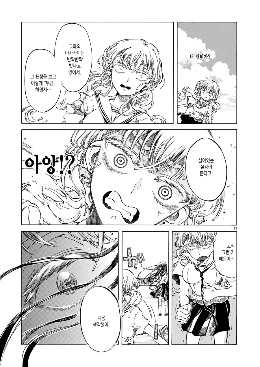 여자애 ㅍㅌ를 전부 도둑맞은 만화.manga - 이미지 23
