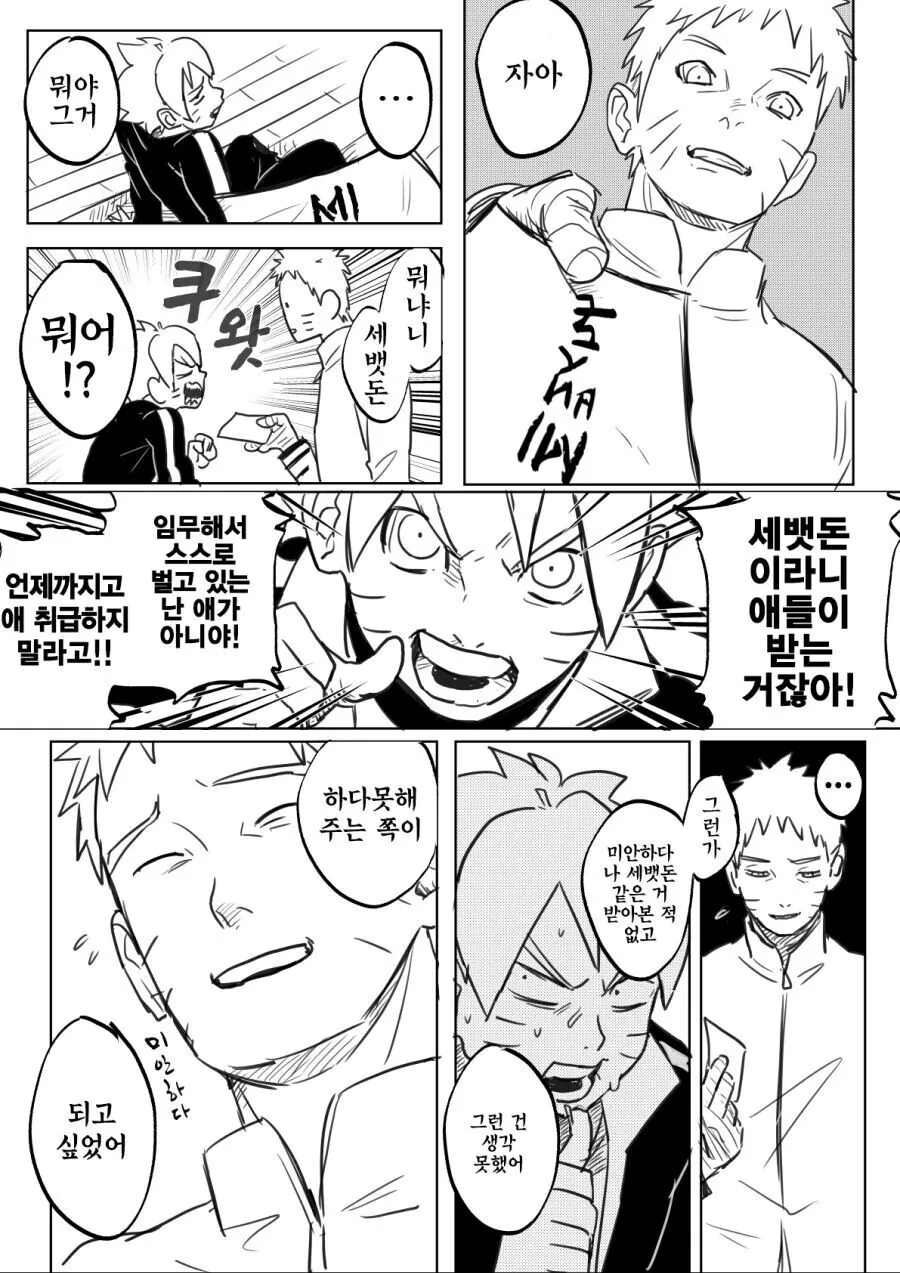 아빠한테 세뱃돈 받는 아들 만화.manhwa