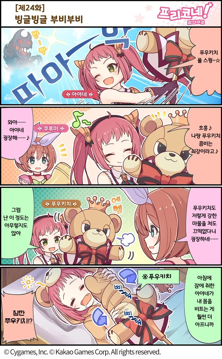 프리코네) 장녀일세.manga