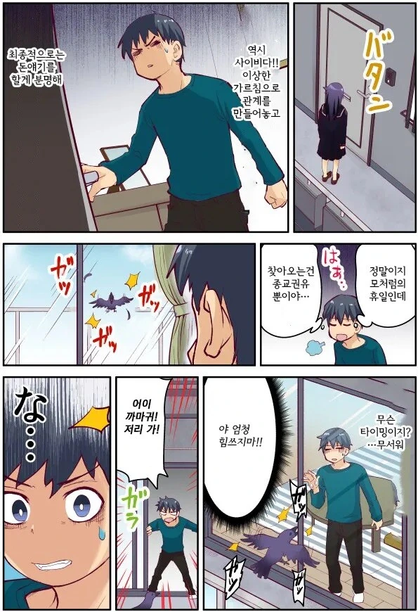 은혜갚은 까마귀 만화.manhwa - 이미지 2