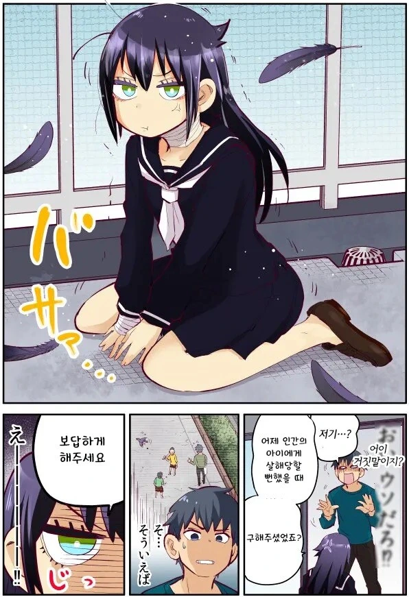 은혜갚은 까마귀 만화.manhwa - 이미지 3