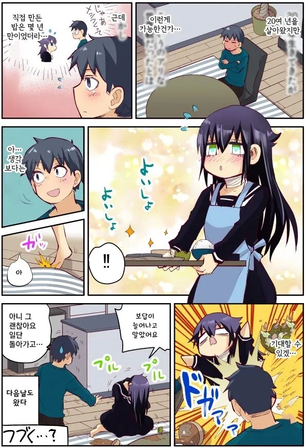 은혜갚은 까마귀 만화.manhwa - 이미지 4