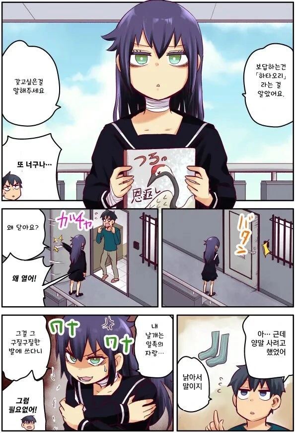 은혜갚은 까마귀 만화.manhwa - 이미지 5
