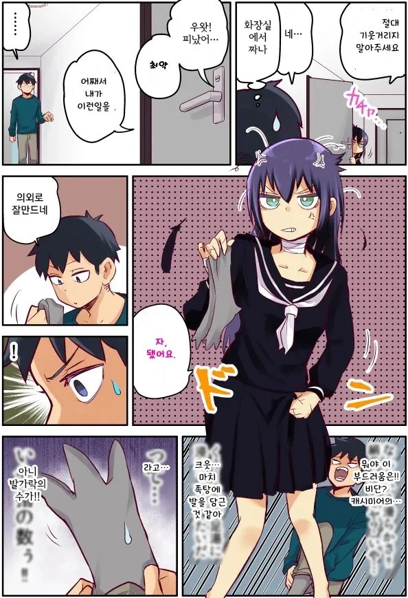 은혜갚은 까마귀 만화.manhwa - 이미지 6