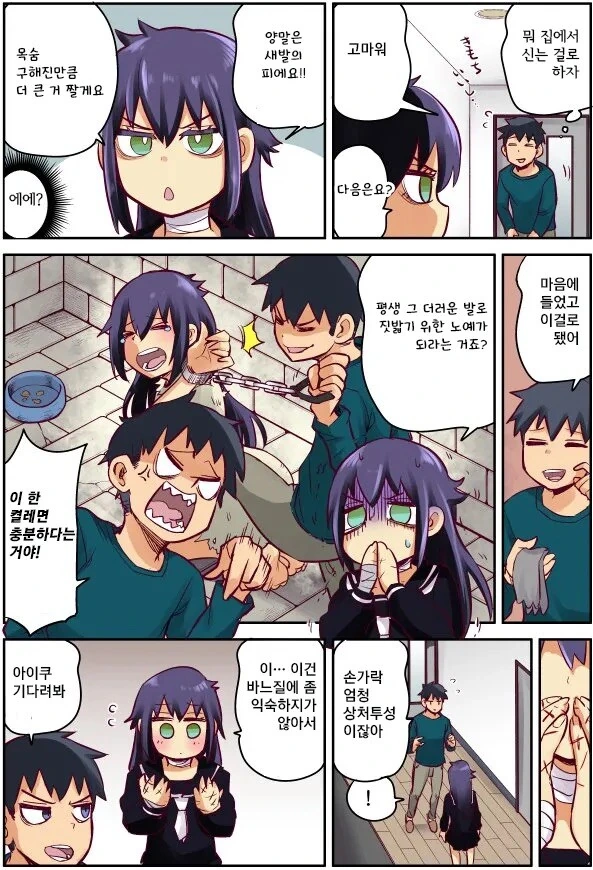 은혜갚은 까마귀 만화.manhwa - 이미지 7