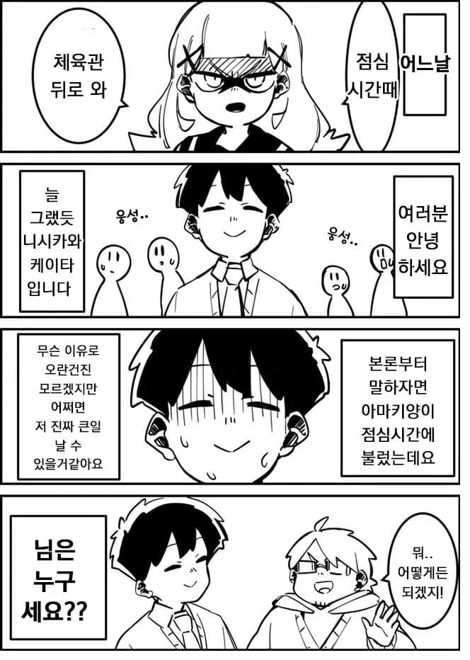 잘못된 편지로 시작하는 달달구리 순애 만화-2