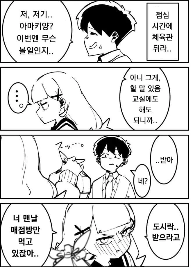 잘못된 편지로 시작하는 달달구리 순애 만화-2 - 이미지 2