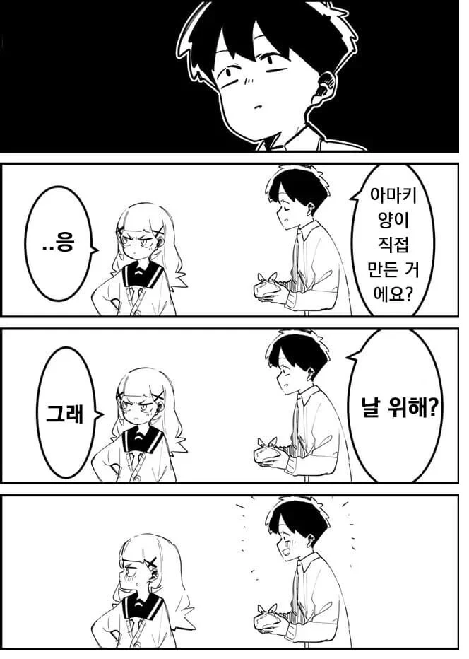 잘못된 편지로 시작하는 달달구리 순애 만화-2 - 이미지 3