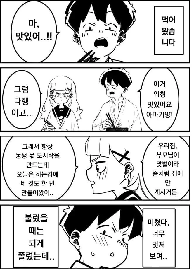 잘못된 편지로 시작하는 달달구리 순애 만화-2 - 이미지 4