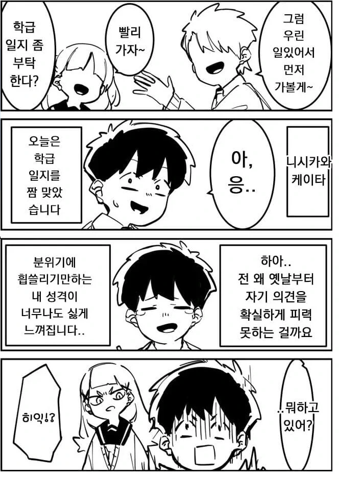 잘못된 편지로 시작하는 달달구리 순애 만화-2 - 이미지 6