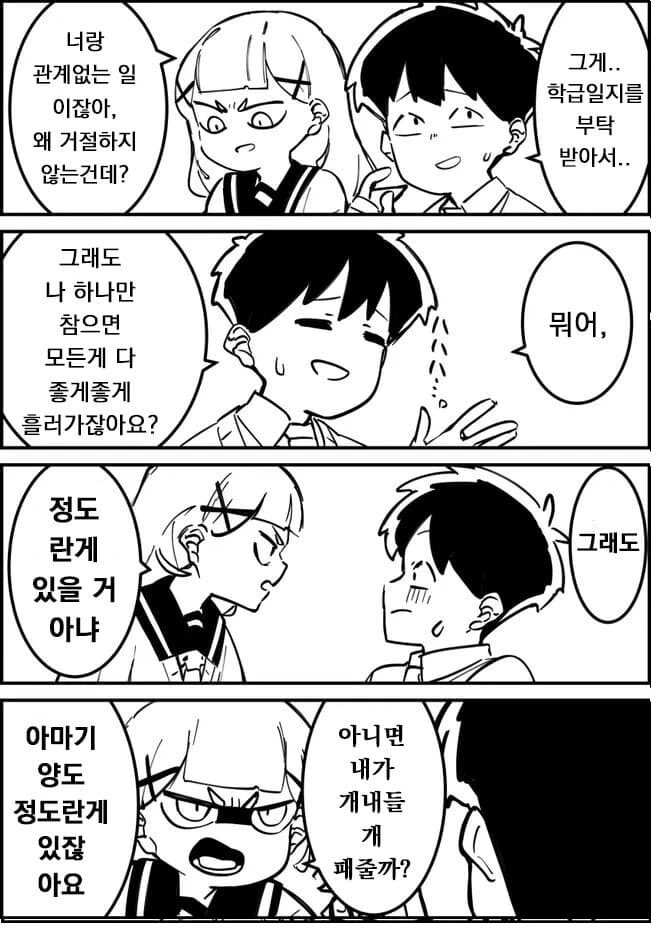 잘못된 편지로 시작하는 달달구리 순애 만화-2 - 이미지 7