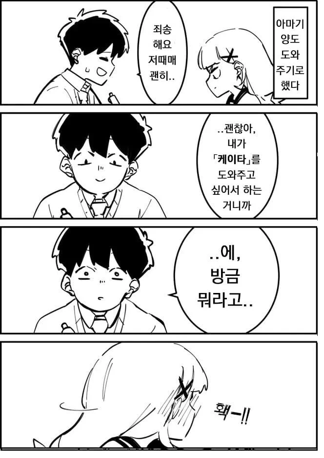 잘못된 편지로 시작하는 달달구리 순애 만화-2 - 이미지 8