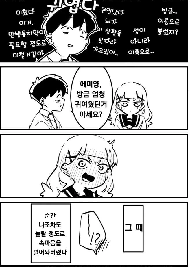 잘못된 편지로 시작하는 달달구리 순애 만화-2 - 이미지 9