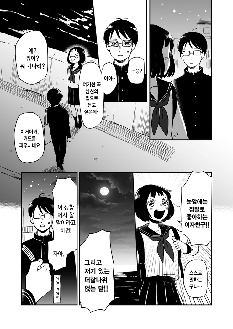 모범생 커플.Manga - 이미지 2