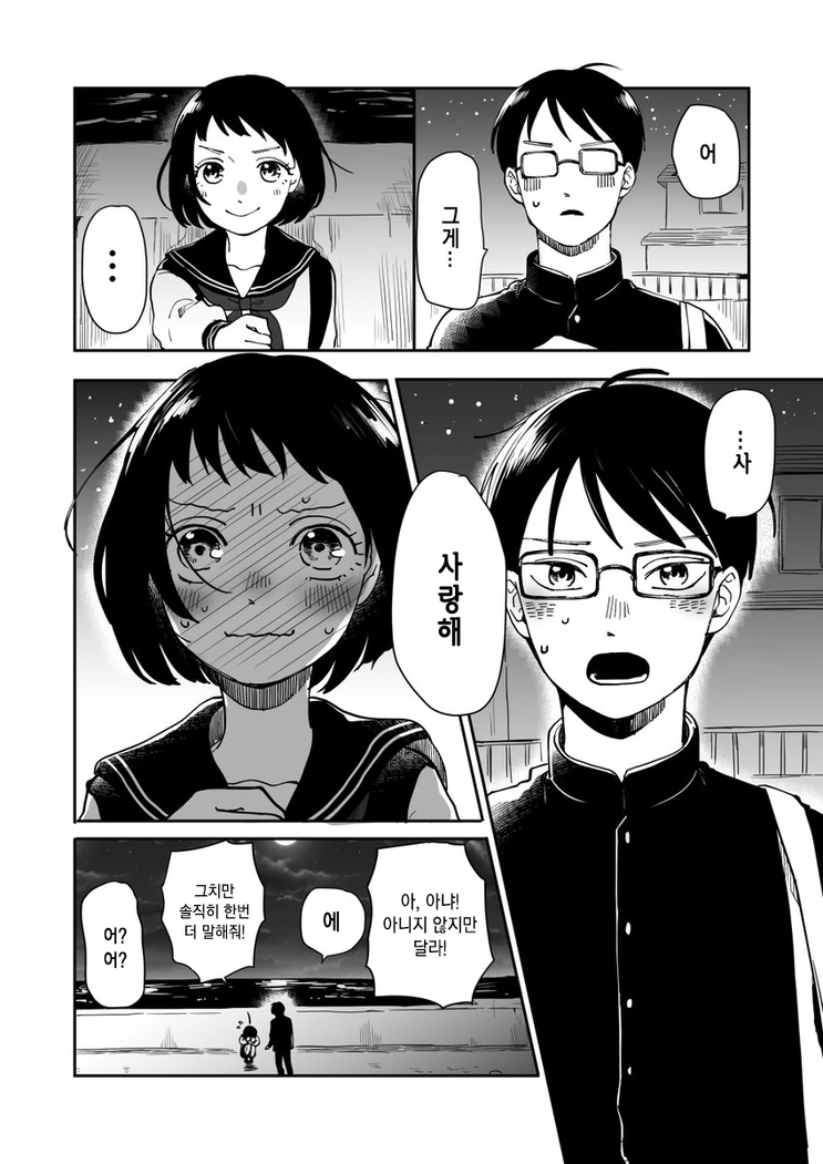 모범생 커플.Manga - 이미지 3