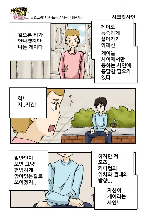 길가다 게이 만난 만화