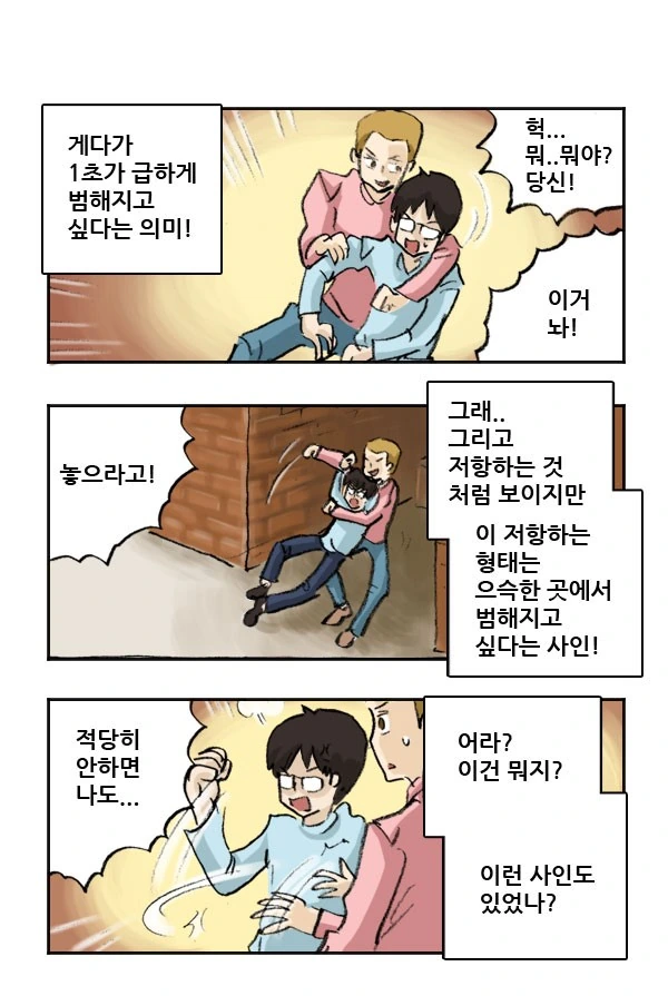 길가다 게이 만난 만화 - 이미지 2