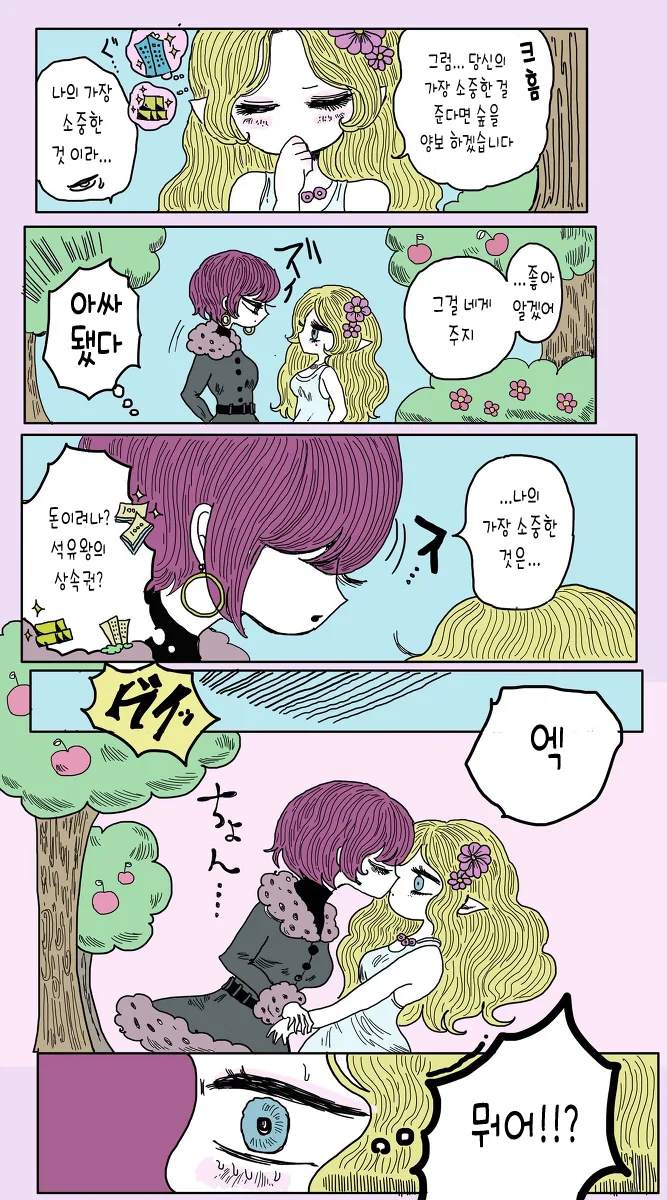 여부자가 엘프의 땅을 빼앗는 manga - 이미지 3