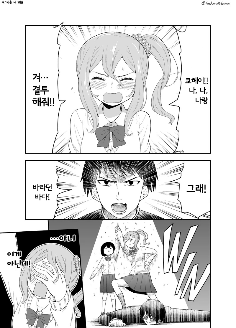 순애) 고백에 성공하는 manhwa.