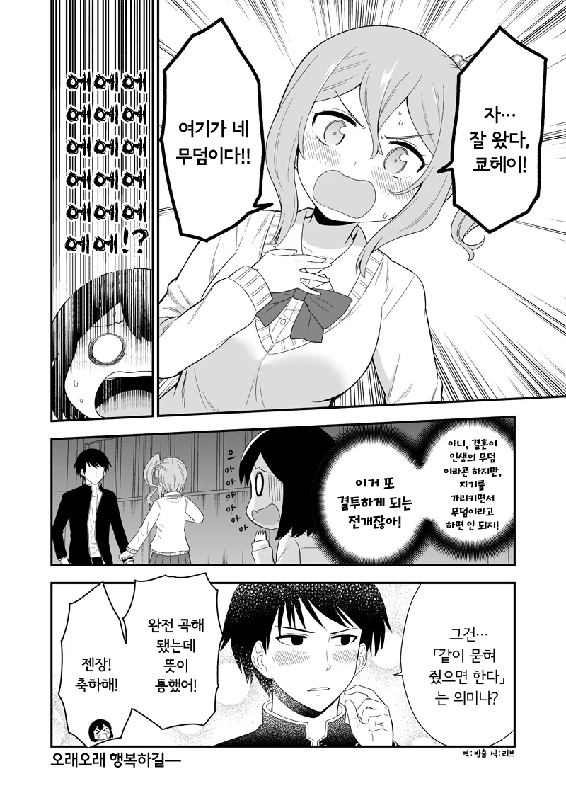 순애) 고백에 성공하는 manhwa. - 이미지 4