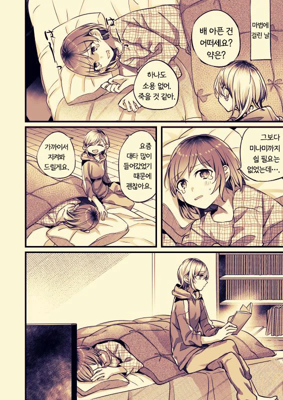 OL녀와 문신녀가 소변이 마려운 manga - 이미지 2