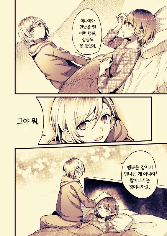 OL녀와 문신녀가 소변이 마려운 manga - 이미지 4