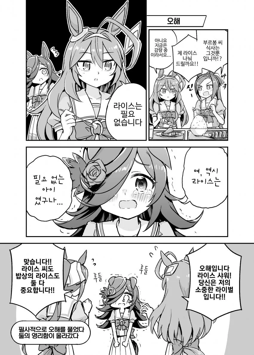 말딸] 라이스는 필요 없습니다.manga