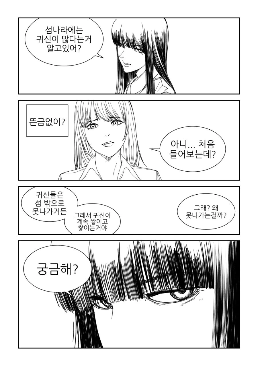 섬나라에 귀신이 많은 이유.manga