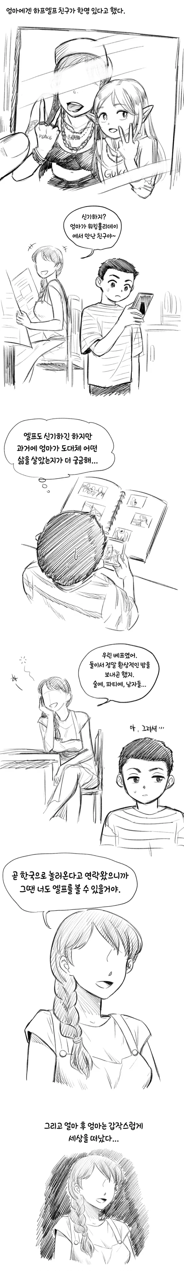 하프엘프엄마.manhwa