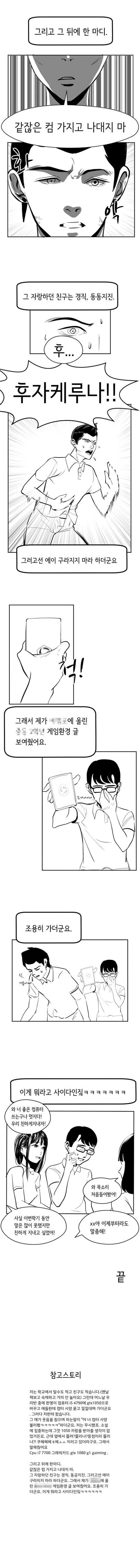 컴퓨터 사양으로 사이다 마시는 만화 - 이미지 2