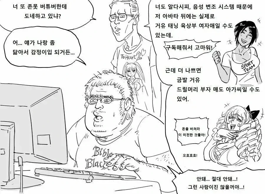 버튜버)빨간약 역전 세계 만화 - 이미지 2