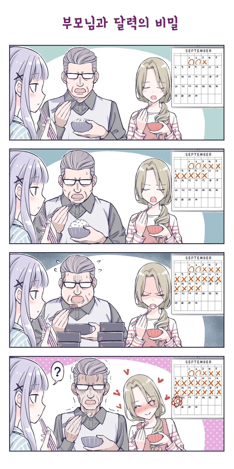 아버지는 밤이 무서운 만화.manhwa