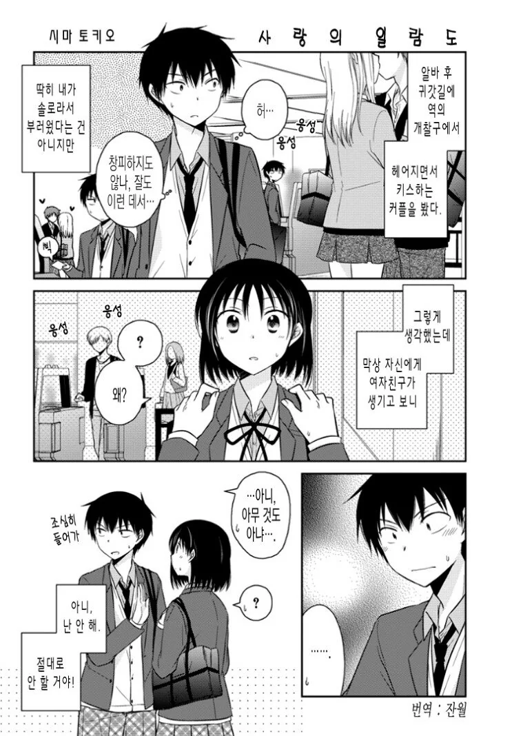 여친 생기면 공감하는 만화.manwha