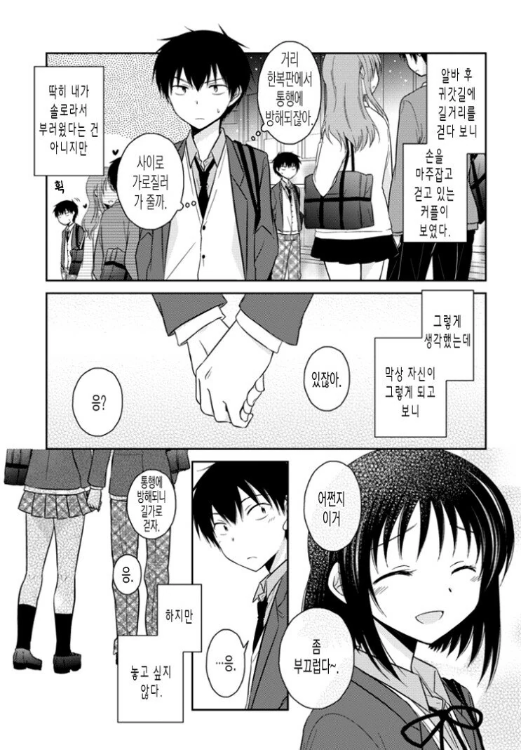 여친 생기면 공감하는 만화.manwha - 이미지 2