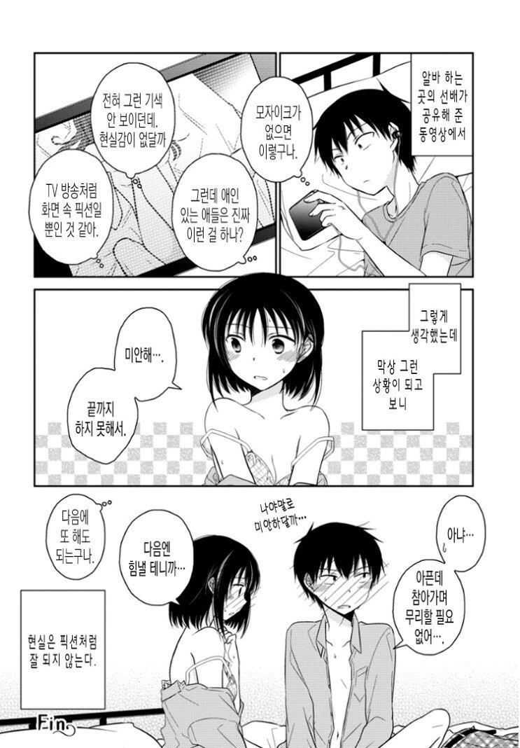 여친 생기면 공감하는 만화.manwha - 이미지 3
