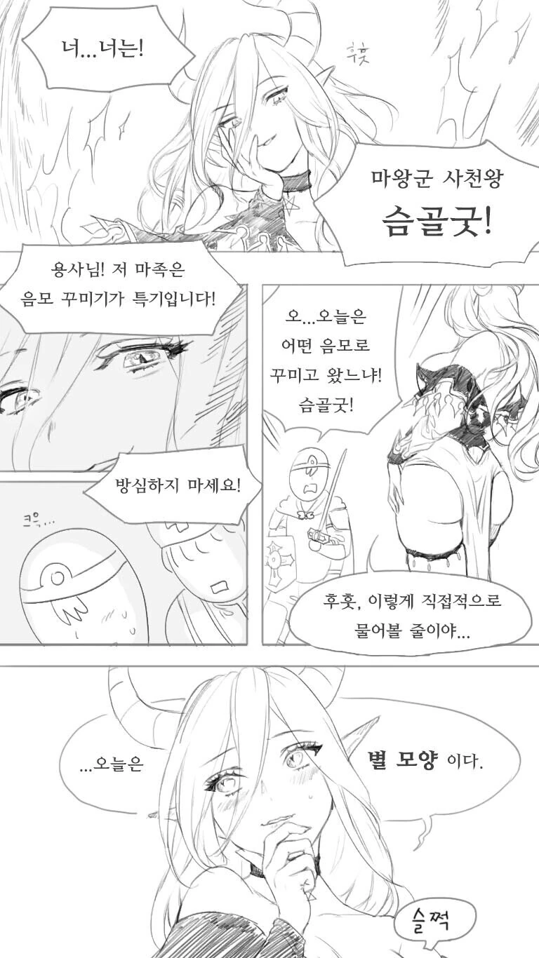 흉악한 음모를 갖고있능 마왕의 여간부 만화