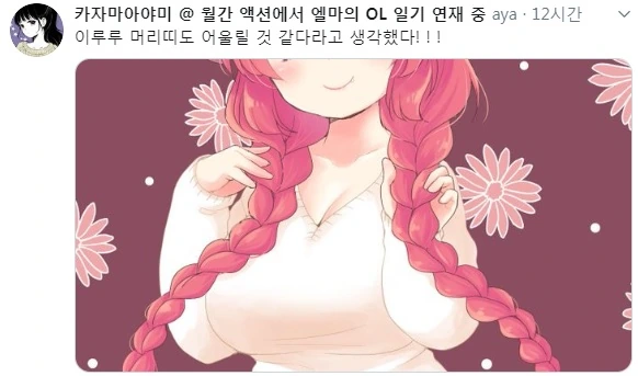 [메이드래곤] 땋은 머리 이루루