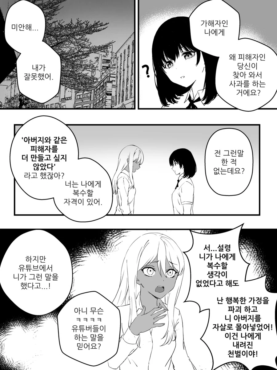 ts)물리적으로 ts되는.manhwa - 이미지 7