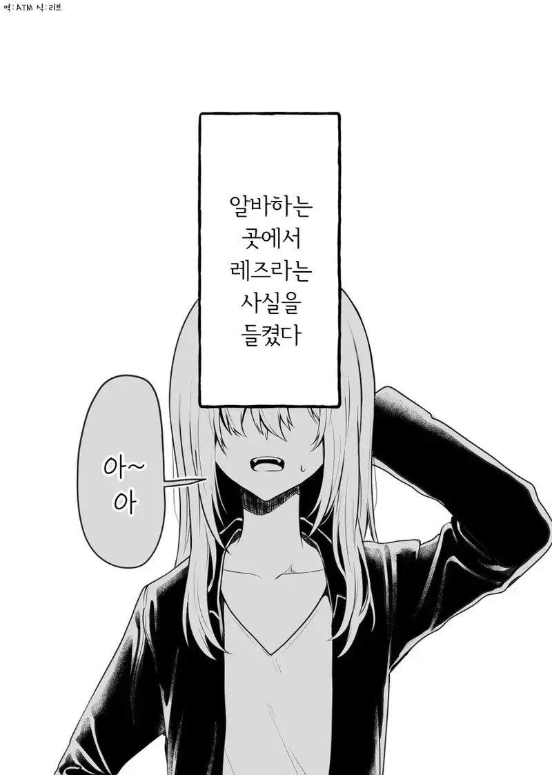 호모 싫어하는 사람에게 레즈인거 들키는 만화.manga