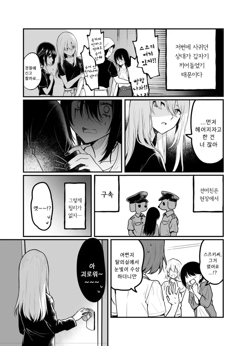 호모 싫어하는 사람에게 레즈인거 들키는 만화.manga - 이미지 2