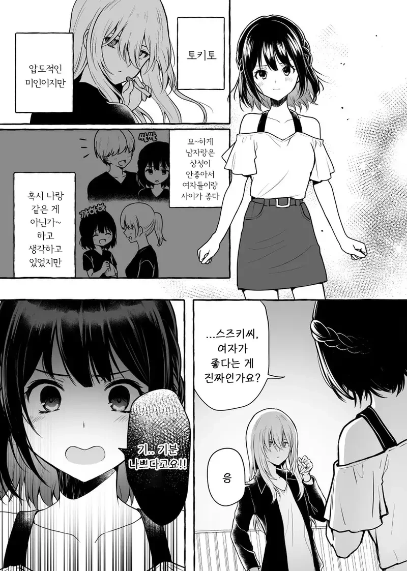 호모 싫어하는 사람에게 레즈인거 들키는 만화.manga - 이미지 3