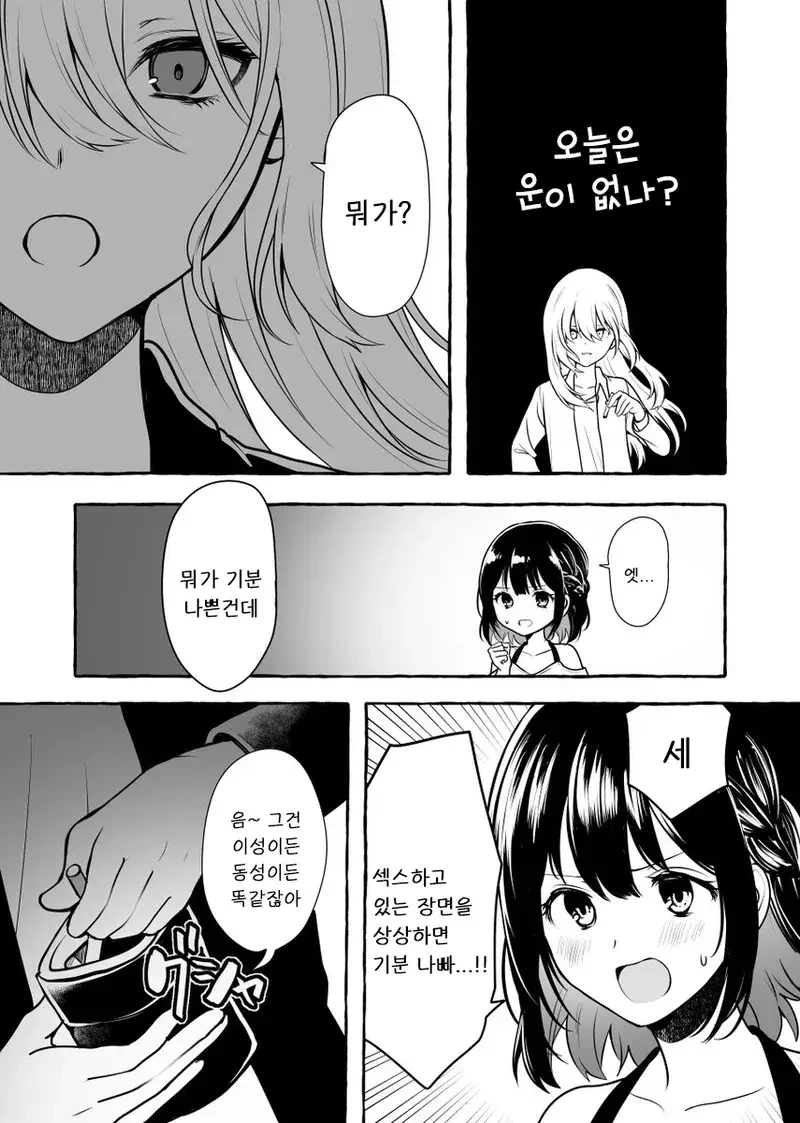 호모 싫어하는 사람에게 레즈인거 들키는 만화.manga - 이미지 4
