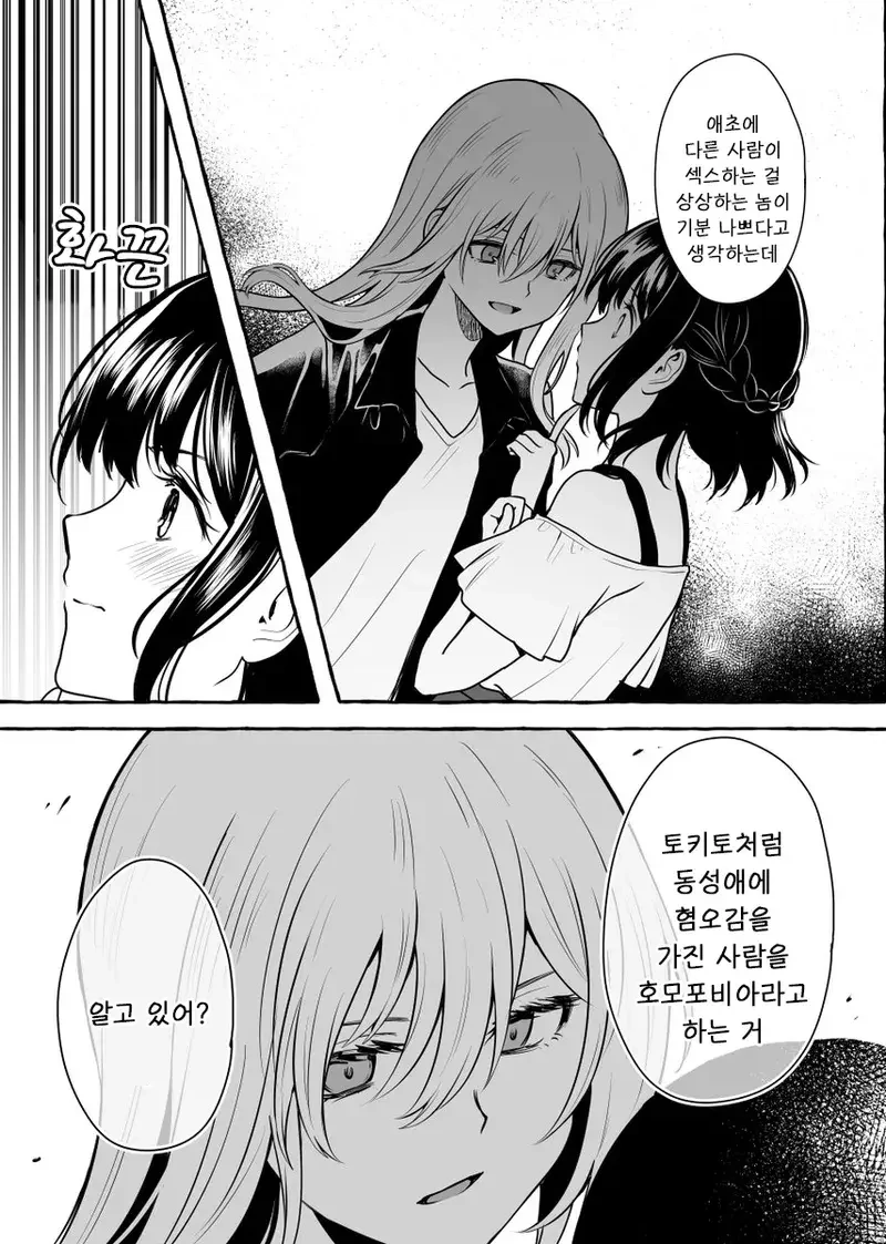 호모 싫어하는 사람에게 레즈인거 들키는 만화.manga - 이미지 5