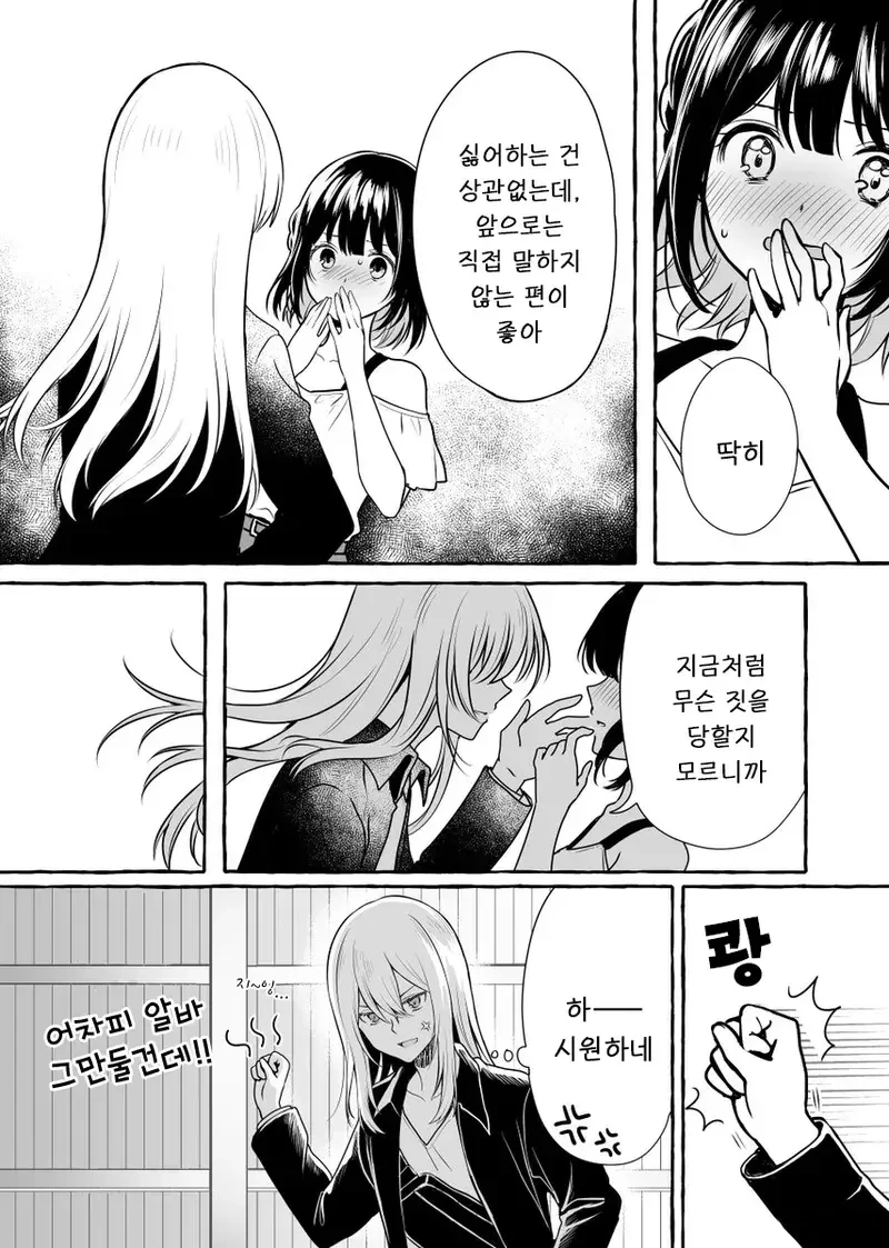 호모 싫어하는 사람에게 레즈인거 들키는 만화.manga - 이미지 6