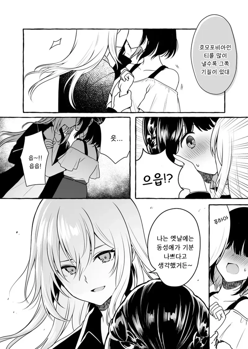 호모 싫어하는 사람에게 레즈인거 들키는 만화.manga - 이미지 7