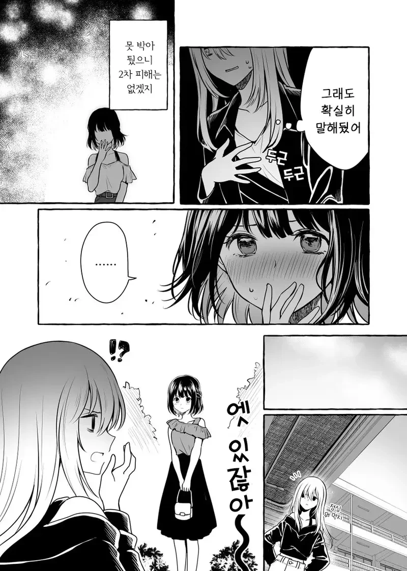 호모 싫어하는 사람에게 레즈인거 들키는 만화.manga - 이미지 8