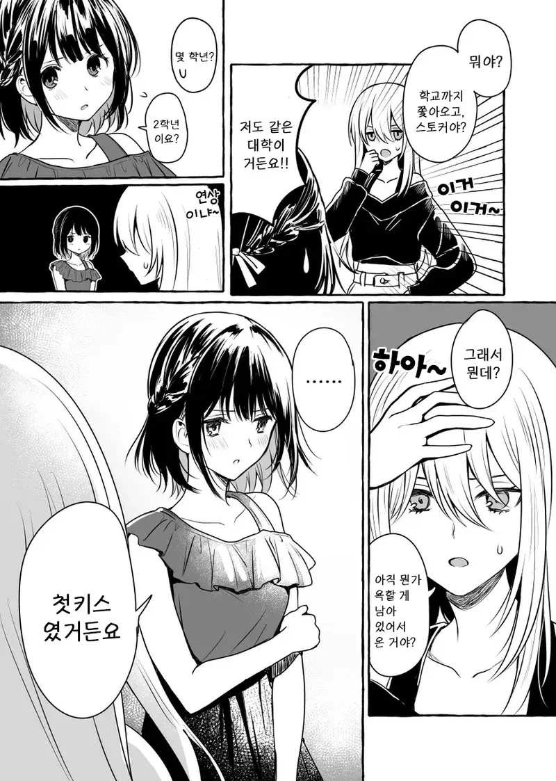 호모 싫어하는 사람에게 레즈인거 들키는 만화.manga - 이미지 9