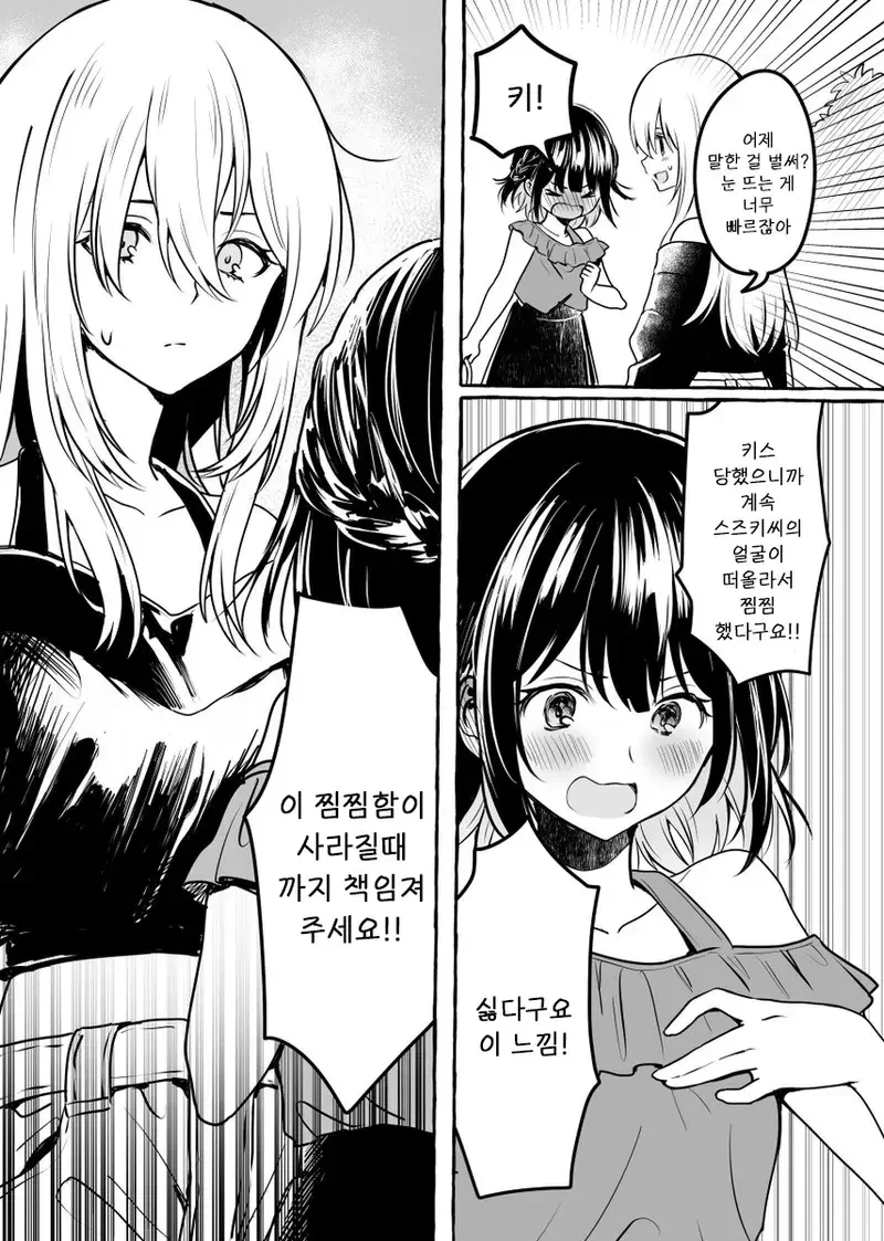 호모 싫어하는 사람에게 레즈인거 들키는 만화.manga - 이미지 11